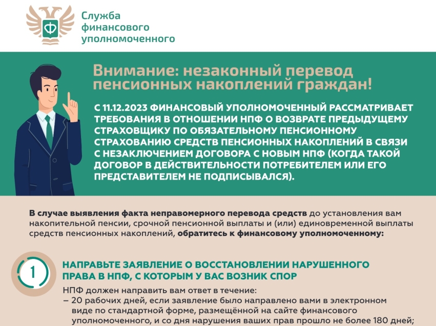 Листовка СФУ о незаконном переводе пенсионных накоплений